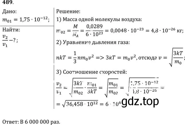 Решение номер 489 (страница 67) гдз по физике 10-11 класс Рымкевич, задачник