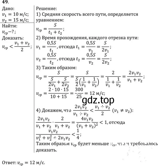 Решение номер 49 (страница 14) гдз по физике 10-11 класс Рымкевич, задачник