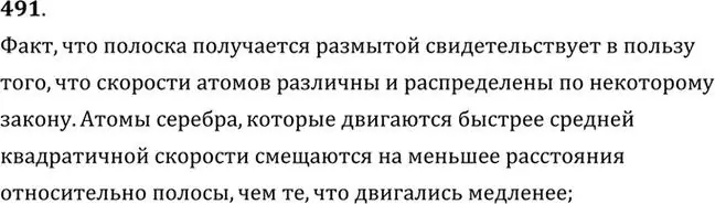 Решение номер 491 (страница 67) гдз по физике 10-11 класс Рымкевич, задачник