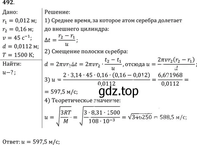 Решение номер 492 (страница 67) гдз по физике 10-11 класс Рымкевич, задачник