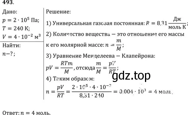 Решение номер 493 (страница 68) гдз по физике 10-11 класс Рымкевич, задачник