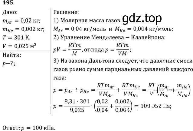 Решение номер 495 (страница 68) гдз по физике 10-11 класс Рымкевич, задачник