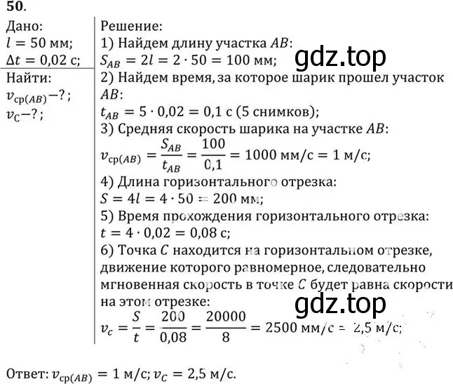 Решение номер 50 (страница 14) гдз по физике 10-11 класс Рымкевич, задачник