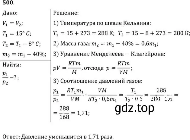 Решение номер 500 (страница 68) гдз по физике 10-11 класс Рымкевич, задачник