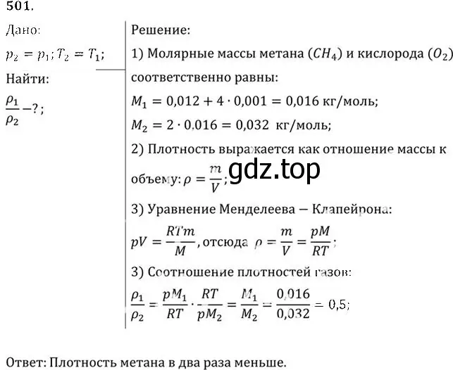 Решение номер 501 (страница 69) гдз по физике 10-11 класс Рымкевич, задачник