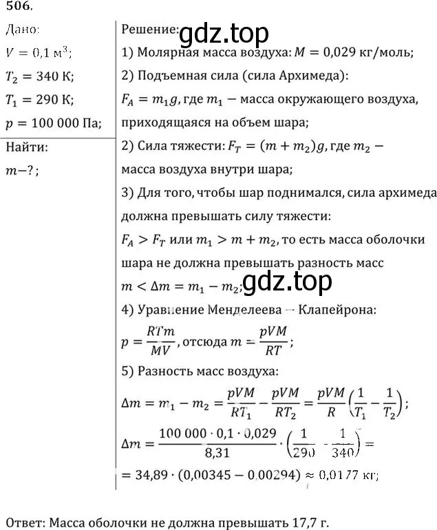 Решение номер 506 (страница 69) гдз по физике 10-11 класс Рымкевич, задачник