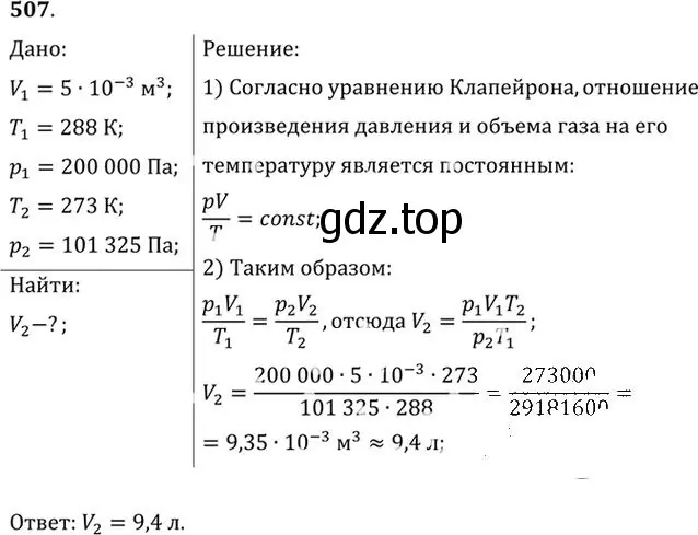 Решение номер 507 (страница 69) гдз по физике 10-11 класс Рымкевич, задачник