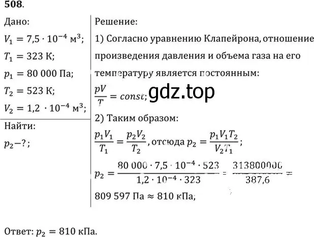 Решение номер 508 (страница 69) гдз по физике 10-11 класс Рымкевич, задачник