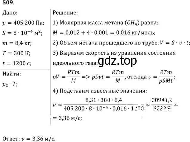 Решение номер 509 (страница 69) гдз по физике 10-11 класс Рымкевич, задачник