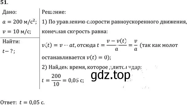 Решение номер 51 (страница 14) гдз по физике 10-11 класс Рымкевич, задачник