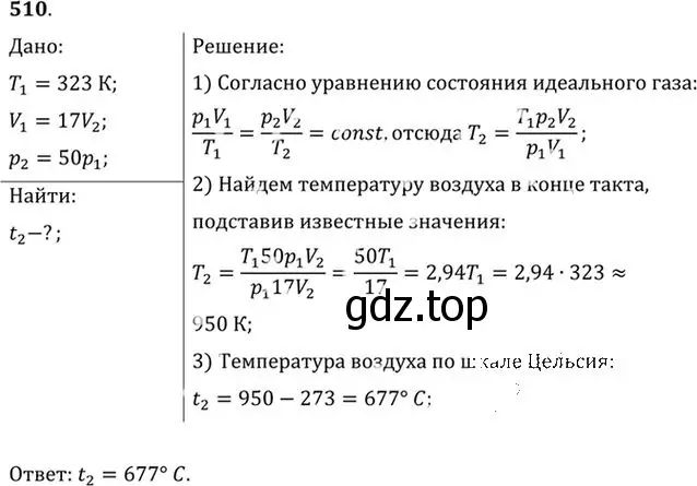 Решение номер 510 (страница 69) гдз по физике 10-11 класс Рымкевич, задачник