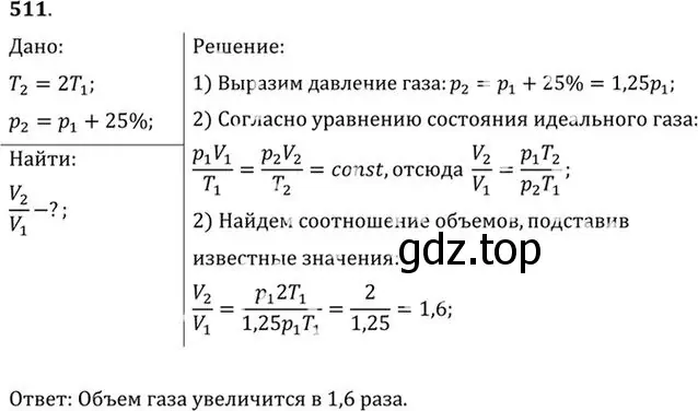 Решение номер 511 (страница 70) гдз по физике 10-11 класс Рымкевич, задачник