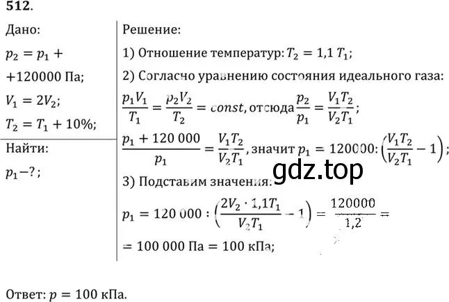 Решение номер 512 (страница 70) гдз по физике 10-11 класс Рымкевич, задачник