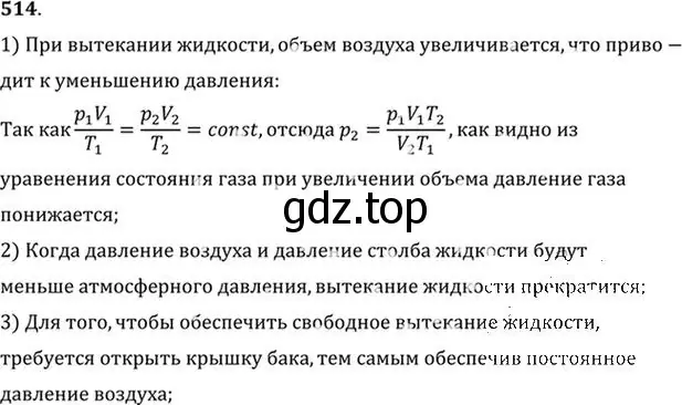 Решение номер 514 (страница 70) гдз по физике 10-11 класс Рымкевич, задачник