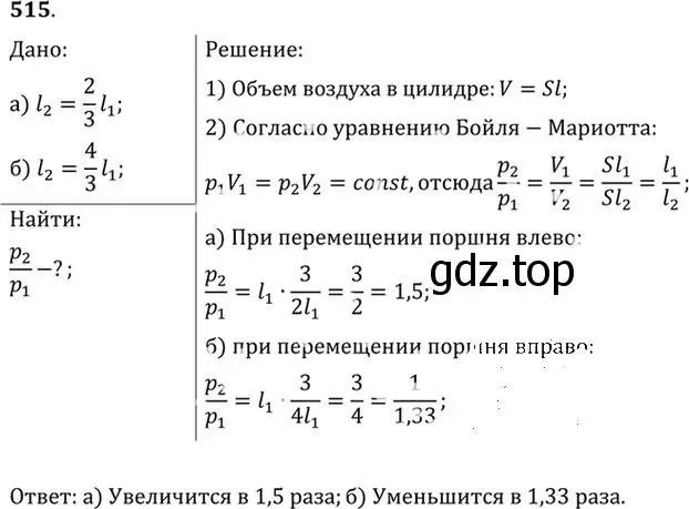 Решение номер 515 (страница 70) гдз по физике 10-11 класс Рымкевич, задачник