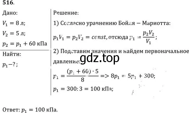 Решение номер 516 (страница 70) гдз по физике 10-11 класс Рымкевич, задачник