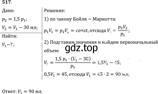 Решение номер 517 (страница 70) гдз по физике 10-11 класс Рымкевич, задачник