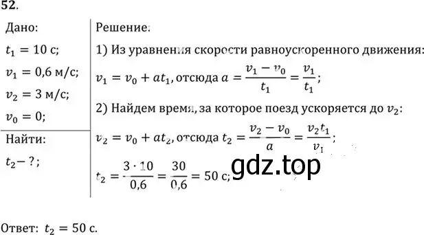 Решение номер 52 (страница 14) гдз по физике 10-11 класс Рымкевич, задачник