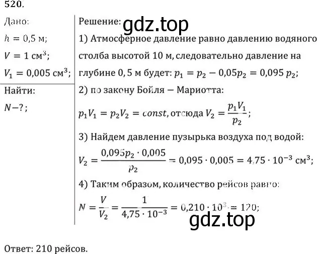 Решение номер 520 (страница 71) гдз по физике 10-11 класс Рымкевич, задачник