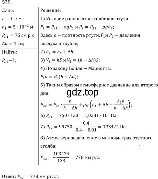 Решение номер 525 (страница 71) гдз по физике 10-11 класс Рымкевич, задачник