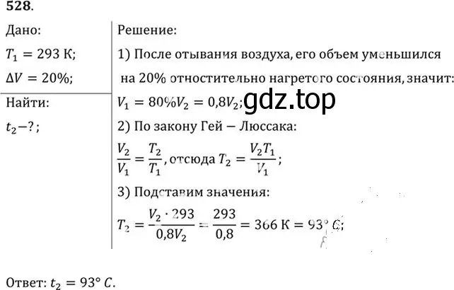 Решение номер 528 (страница 72) гдз по физике 10-11 класс Рымкевич, задачник