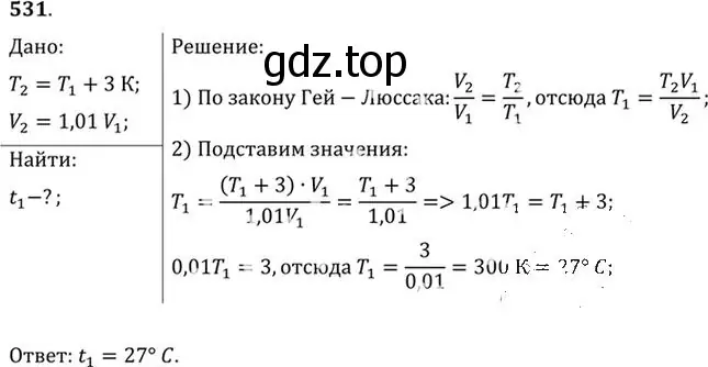 Решение номер 531 (страница 72) гдз по физике 10-11 класс Рымкевич, задачник