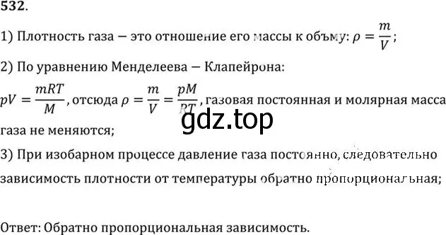 Решение номер 532 (страница 72) гдз по физике 10-11 класс Рымкевич, задачник