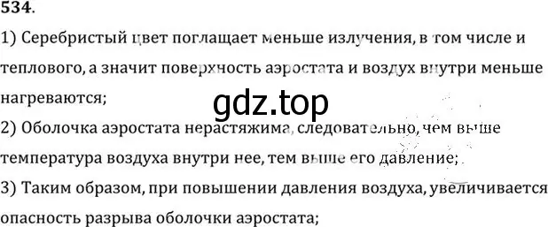 Решение номер 534 (страница 72) гдз по физике 10-11 класс Рымкевич, задачник