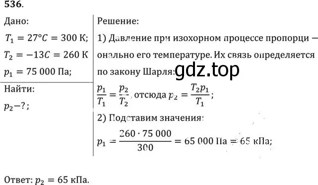 Решение номер 536 (страница 73) гдз по физике 10-11 класс Рымкевич, задачник