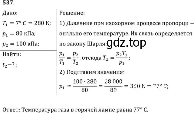 Решение номер 537 (страница 73) гдз по физике 10-11 класс Рымкевич, задачник