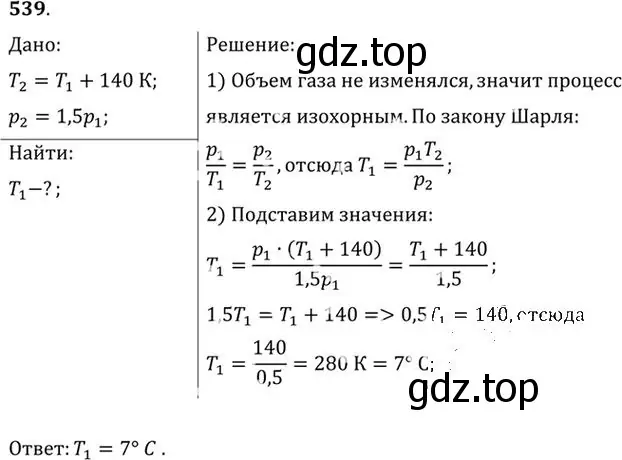 Решение номер 539 (страница 73) гдз по физике 10-11 класс Рымкевич, задачник