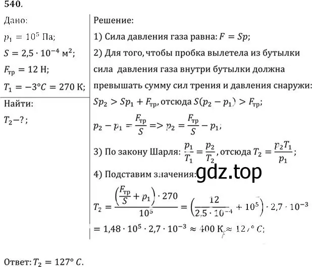 Решение номер 540 (страница 73) гдз по физике 10-11 класс Рымкевич, задачник