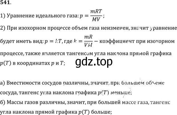 Решение номер 541 (страница 73) гдз по физике 10-11 класс Рымкевич, задачник