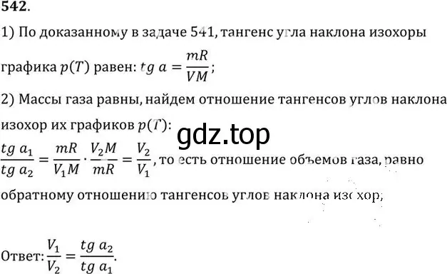 Решение номер 542 (страница 73) гдз по физике 10-11 класс Рымкевич, задачник