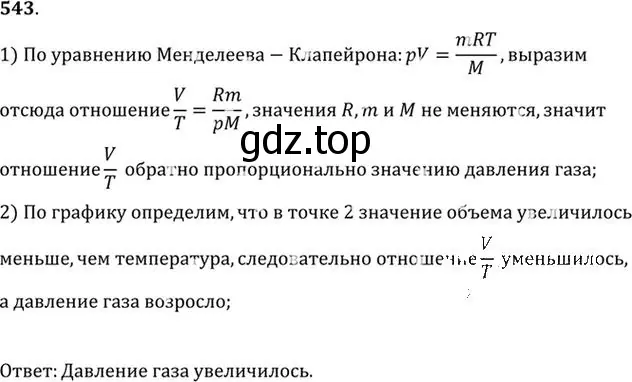 Решение номер 543 (страница 73) гдз по физике 10-11 класс Рымкевич, задачник