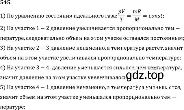 Решение номер 545 (страница 74) гдз по физике 10-11 класс Рымкевич, задачник