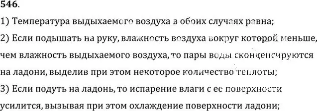 Решение номер 546 (страница 74) гдз по физике 10-11 класс Рымкевич, задачник