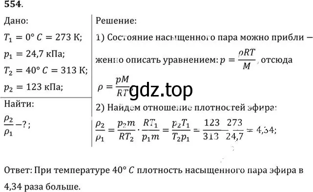 Решение номер 554 (страница 75) гдз по физике 10-11 класс Рымкевич, задачник