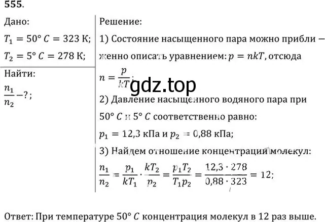 Решение номер 555 (страница 75) гдз по физике 10-11 класс Рымкевич, задачник