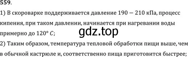 Решение номер 559 (страница 75) гдз по физике 10-11 класс Рымкевич, задачник