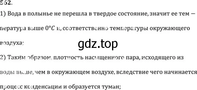 Решение номер 562 (страница 75) гдз по физике 10-11 класс Рымкевич, задачник