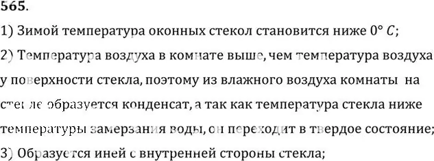 Решение номер 565 (страница 75) гдз по физике 10-11 класс Рымкевич, задачник