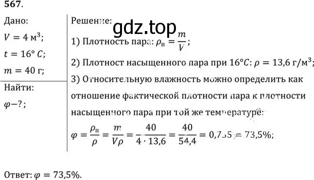 Решение номер 567 (страница 76) гдз по физике 10-11 класс Рымкевич, задачник