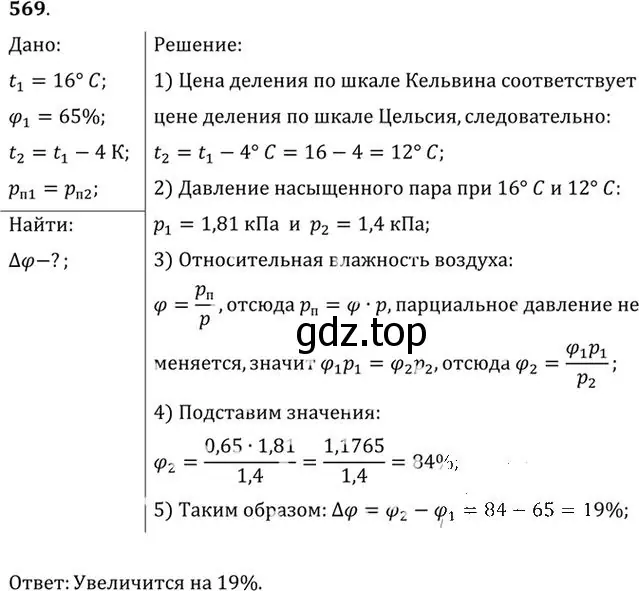 Решение номер 569 (страница 76) гдз по физике 10-11 класс Рымкевич, задачник