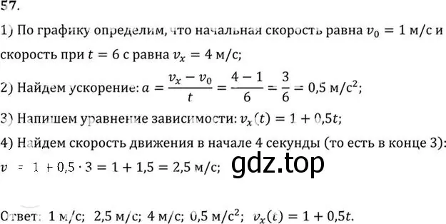 Решение номер 57 (страница 15) гдз по физике 10-11 класс Рымкевич, задачник