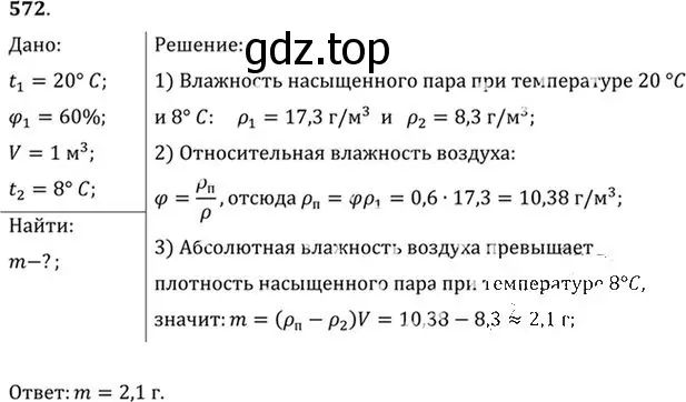 Решение номер 572 (страница 76) гдз по физике 10-11 класс Рымкевич, задачник