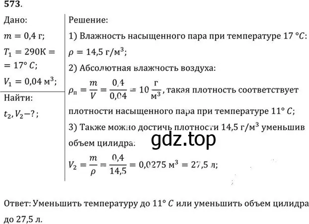 Решение номер 573 (страница 76) гдз по физике 10-11 класс Рымкевич, задачник