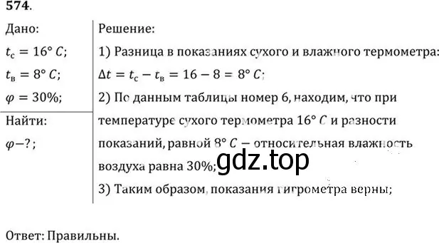 Решение номер 574 (страница 76) гдз по физике 10-11 класс Рымкевич, задачник