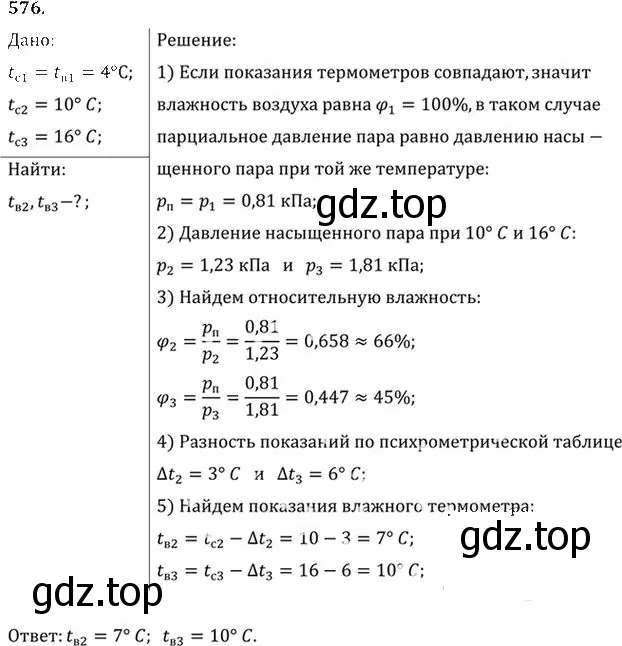 Решение номер 576 (страница 76) гдз по физике 10-11 класс Рымкевич, задачник