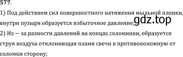 Решение номер 577 (страница 77) гдз по физике 10-11 класс Рымкевич, задачник